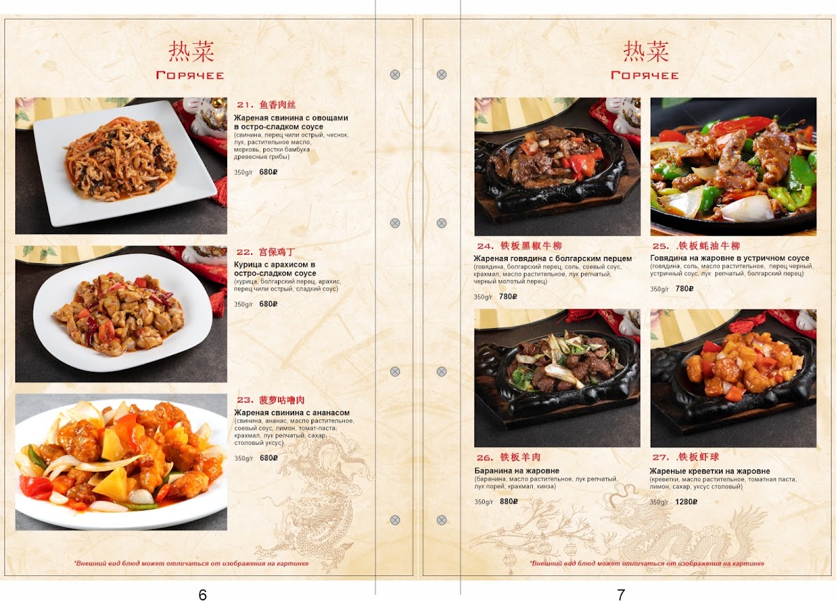 Kitayskiy Restoran Chindao-4