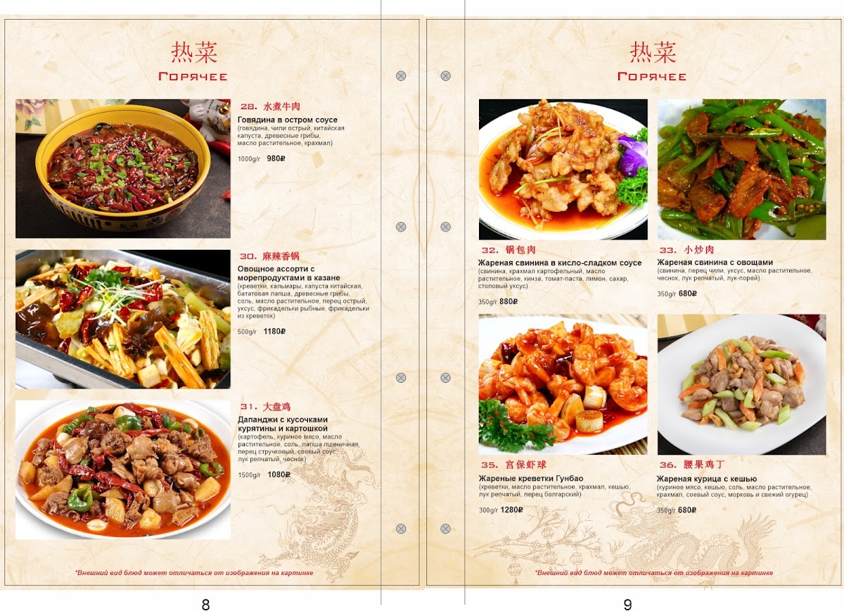 Menu Kitayskiy Restoran Chindao-1