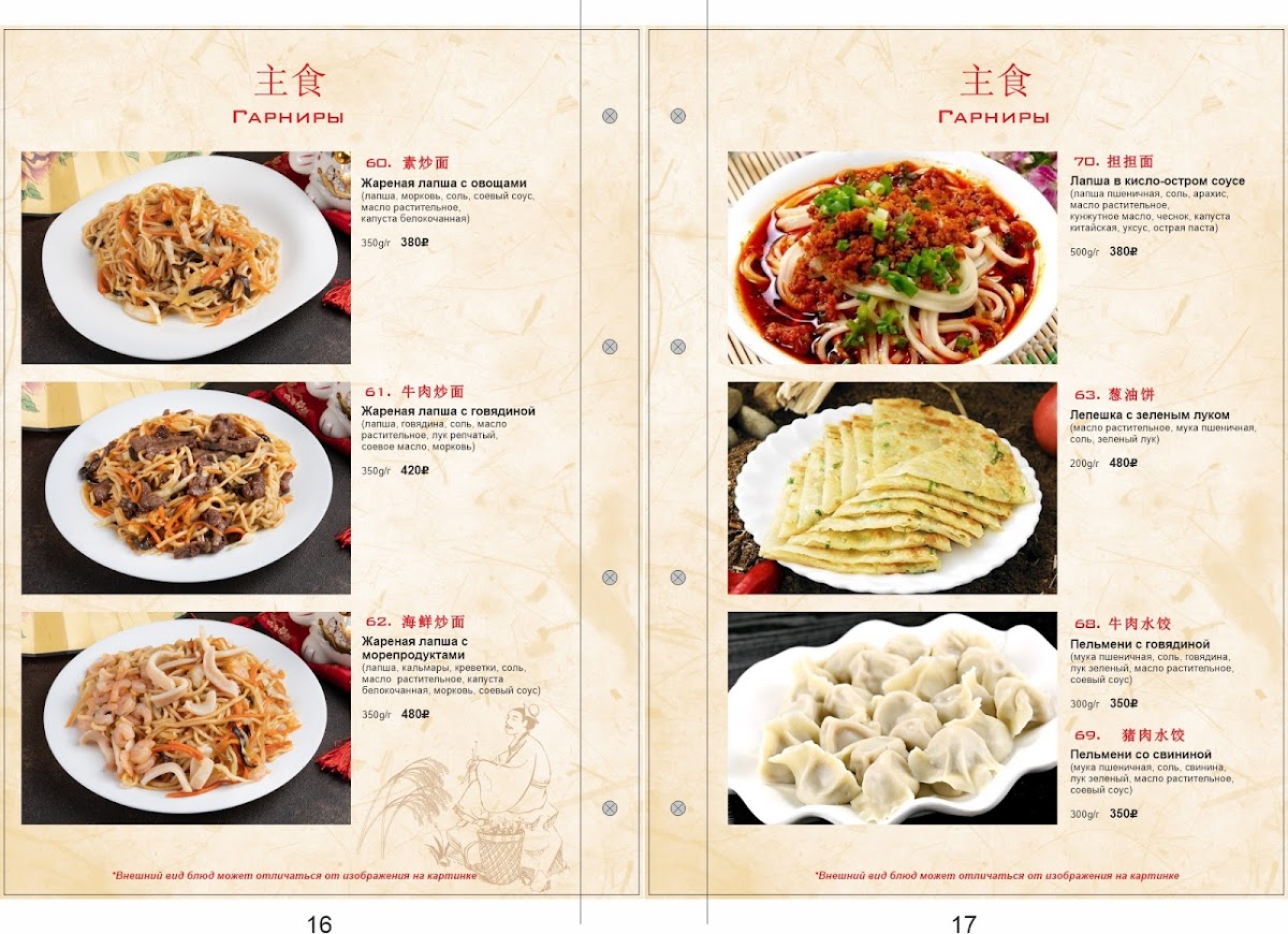Menu Kitayskiy Restoran Chindao-2