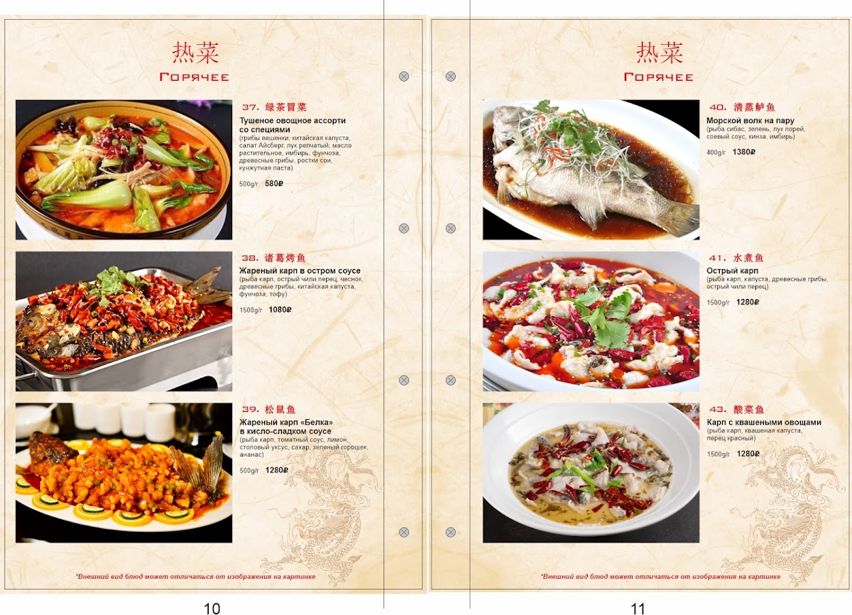 Menu Kitayskiy Restoran Chindao-3
