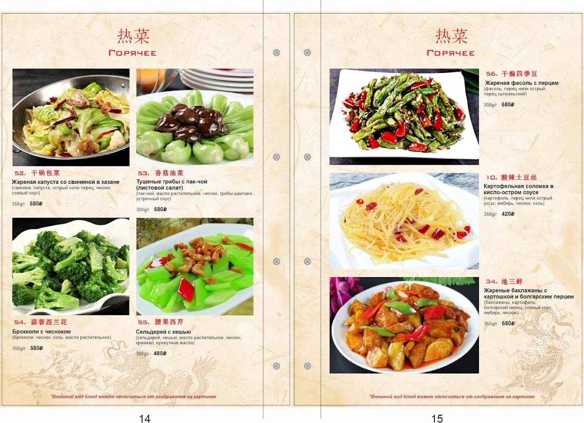 Menu Kitayskiy Restoran Chindao-4