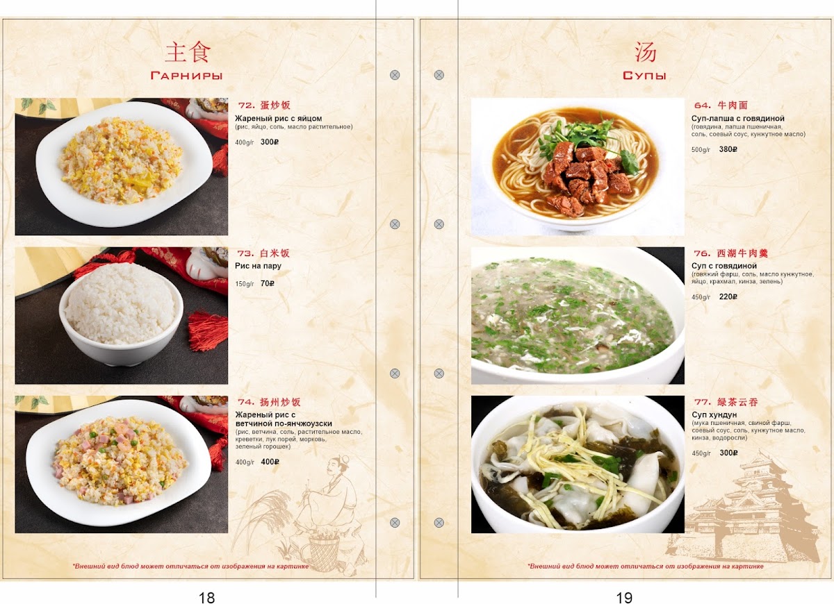 Menu Kitayskiy Restoran Chindao-5