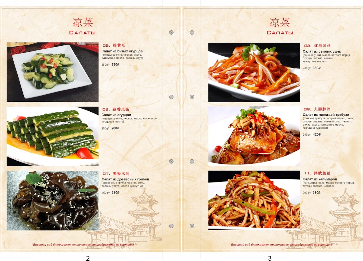 Menu Kitayskiy Restoran Chindao-6