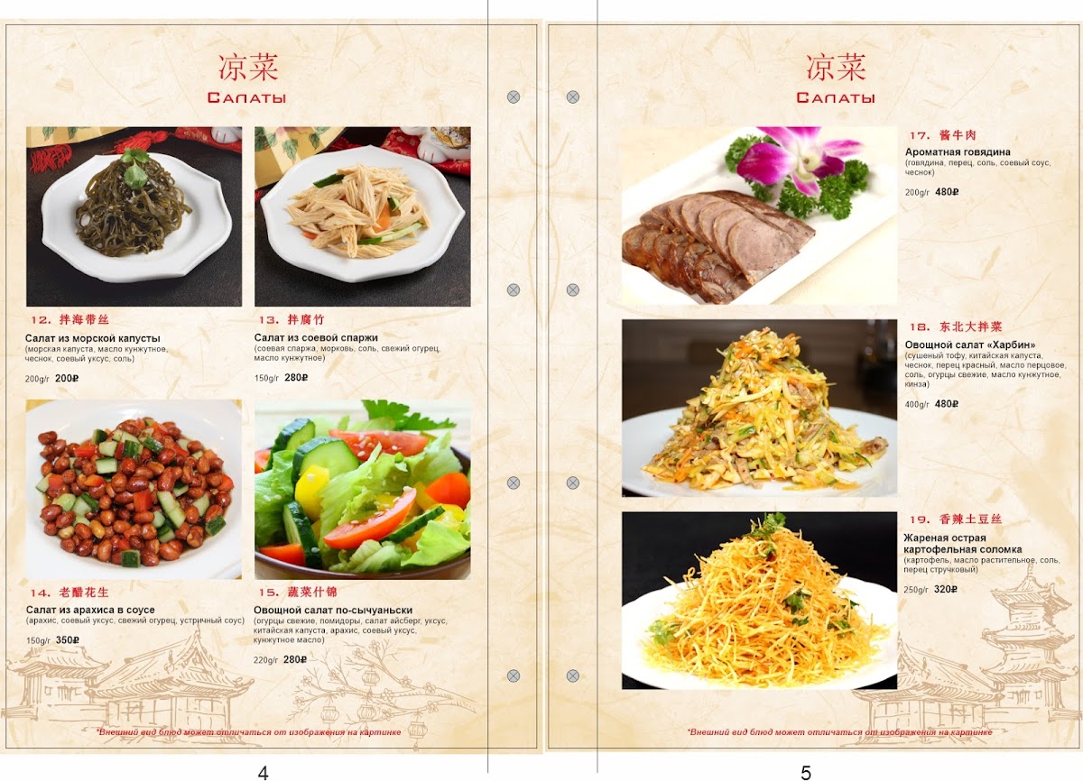Menu Kitayskiy Restoran Chindao-7